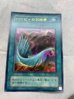 遊戯王　ハーピィの羽根帯　2期