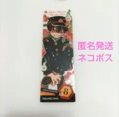 地縛少年花子くん 特典 クリアしおり コミッパ 特典 新品 1枚