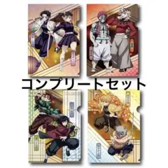 鬼滅の刃 くら寿司 クリアファイル コンプリートセット
