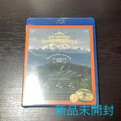 【24時間以内発送】カリスマジャンボリーツアーBlu-ray 新品未開封