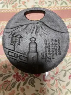 本場盛岡 岩鋳鉄器館 見学記念 南部鉄器 文鎮 栓抜 瓶敷に