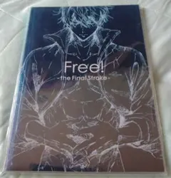 劇場版　Free! the Final Stroke スペシャル版プログラム