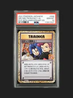PSA10 ロケット団参上! 25th ANNIVERSARY