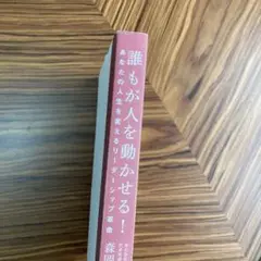 誰もが人を動かせる！