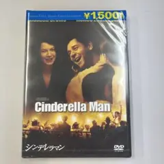 シンデレラマン DVD新品未開封