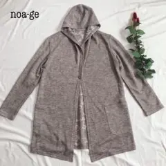 美品✨noa-ge ノアージュ 羽織り コート フード カーディガン M