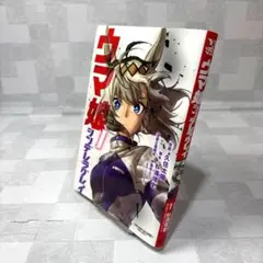 MT2001 初版 ウマ娘 シンデレラグレイ 第 1 巻