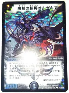 早い者勝ち！　大人気！　デュエルマスターズ　魔刻の斬将オルゼキア　SR　初版