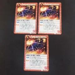 光り輝く大銀河　2011年　３枚　バトルスピリッツ