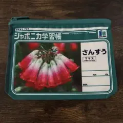 ~限定値下げ~ ジャポニカ学習帳 ガチャガチャ ポーチ