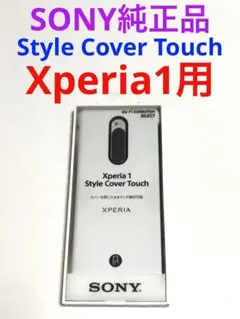 17898エクスペリア XPERIA1用 ケース SONY純正品 ホワイト