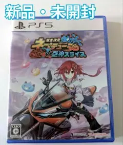 ★新品・未開封★【PS5ソフト】爆走次元ネプテューヌ VS巨神スライヌ