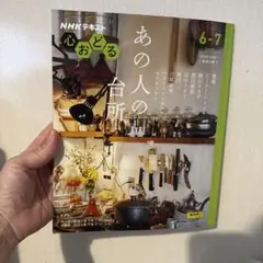 あの人の台所 2025年6-7月号
