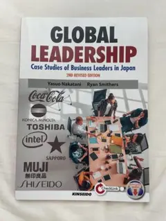 ビジネスケースで学ぶグローバル人材の条件　Global Leadership