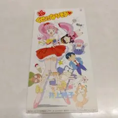 NHK BS アニメ　超くせになりそう　サード・ラヴ　井上純子　CD