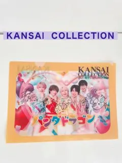 パンダドラゴン　クリアファイル　関コレ　関西コレクション　非売品