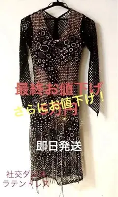 お値下げ❗️社交ダンス 黒ラテンドレス ラインストーン