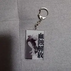 桃源暗鬼　血蝕解放アクリルキーホルダー　皇后崎迅