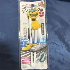 新品未使用　Dr.Yellow 923ドクターイエロートレーニング箸 右手用