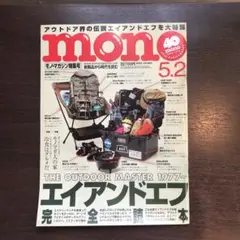 雑誌 モノマガジン 5.2 No.892 エイアンドエフ特集