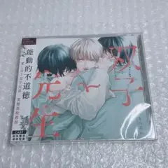 BLCD ドラマCD 双子と先生