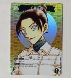 名探偵コナンカード 上原由衣 パートナーカード CP