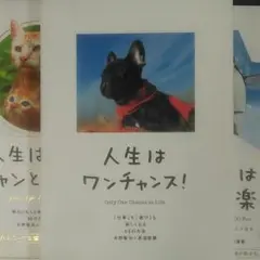 人生はワンチャンス! = Only One Chance at Life. :…