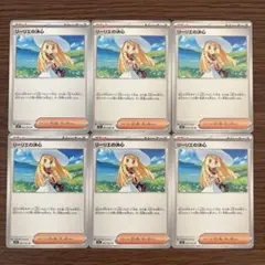 【ポケカ】　リーリエの決心Ｕ　６枚セット