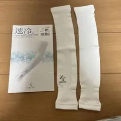 ゼロフィット　速冷　アームカバー　SM