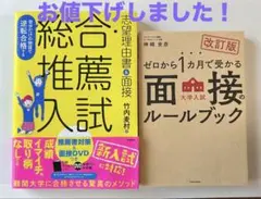 大学入試　推薦対策本２冊セット