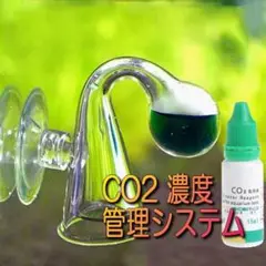 お得なセット!ガラス製CO2モニターテスターu0026 テスト溶液セット