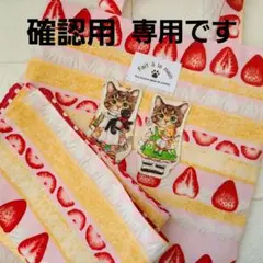 専用です