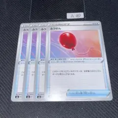 A㉟ふうせん