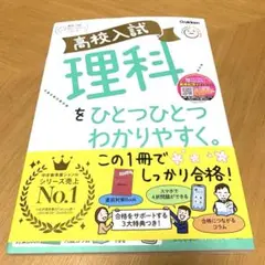 高校入試 理科 学研