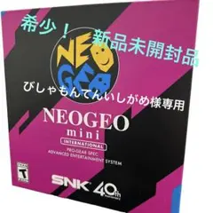 SNK 他ゲーム機本体 NEOGEO MINI INTERNATIONAL
