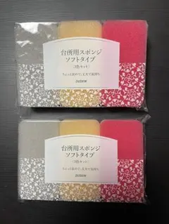 ダスキン台所用スポンジソフトタイプ3色セット×２個