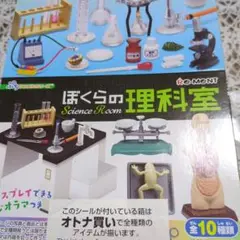 リーメント　ぼくらの理科室 RE-MENT Science Room リーメント ぼくらの理科室 全10種類