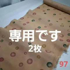 ☘️新染め=柿渋染め=未使用品布団皮生地カット売り 97