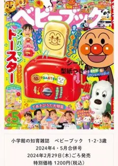ベビーブック　アンパンマン トースター