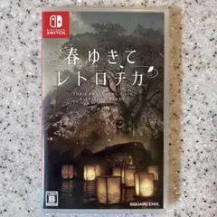 Switch 春ゆきてレトロチカ