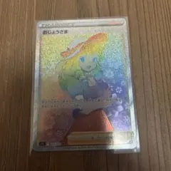 おじょうさま HR S11ロストアビス 122/100 おじょうさま HR S11ロストアビス 122/100 - メルカリ