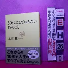 50代にしておきたい17のこと