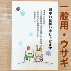 一般用 ウサギ 寒中見舞い 4枚セット☆