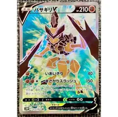 ポケモンカード バサギリV SR