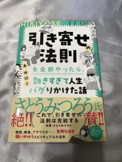 角由紀子　引き寄せの法則