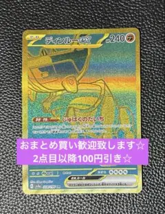 ディンルーex UR ポケモンカードゲーム