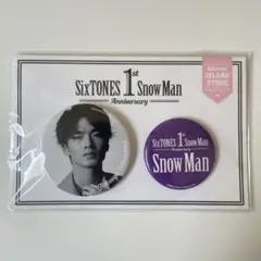 SnowMan 深澤辰哉 1st Anniversary 缶バッジセット 1