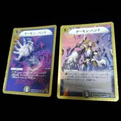 デーモン・ハンド 2枚 2008 金枠