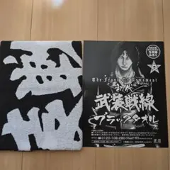 初代武装戦線ブラックタオル