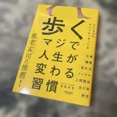 歩く マジで人生が変わる習慣